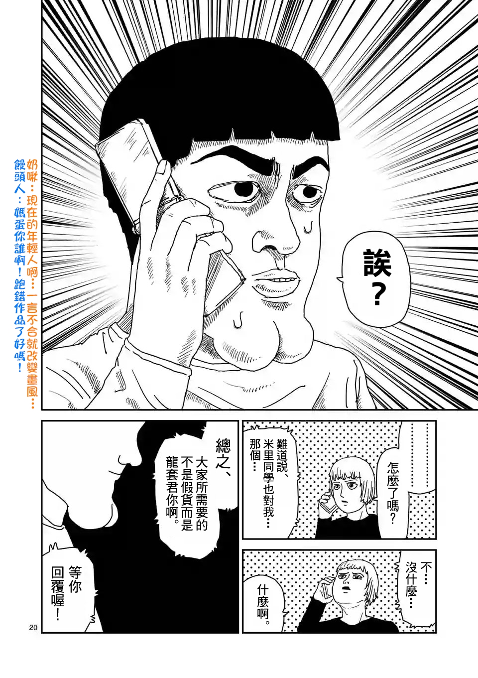 《灵能百分百》漫画最新章节第94-2话免费下拉式在线观看章节第【7】张图片