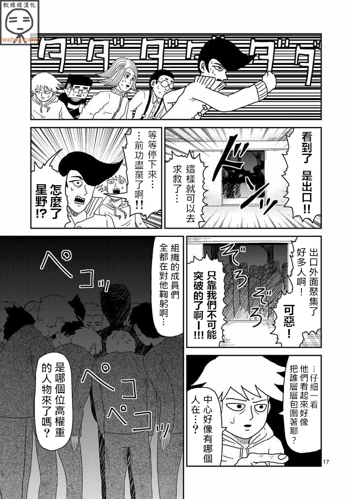 《灵能百分百》漫画最新章节第43话 极恶的气氛免费下拉式在线观看章节第【16】张图片