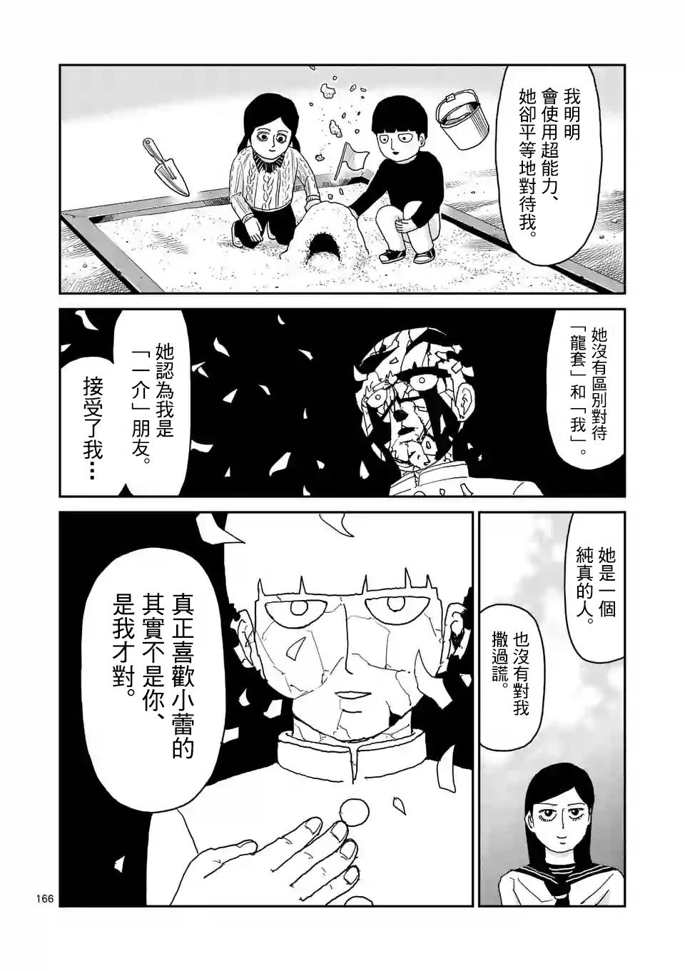 《灵能百分百》漫画最新章节第100-15话免费下拉式在线观看章节第【3】张图片