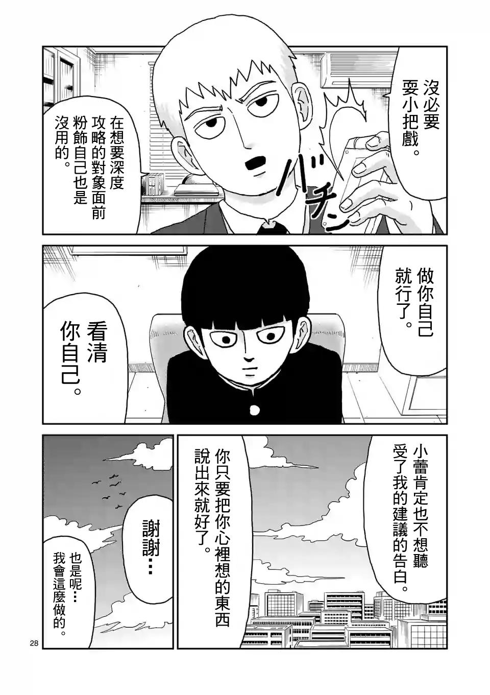 《灵能百分百》漫画最新章节第99-3话免费下拉式在线观看章节第【3】张图片