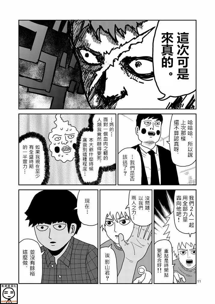 《灵能百分百》漫画最新章节第38话 没有余裕免费下拉式在线观看章节第【11】张图片