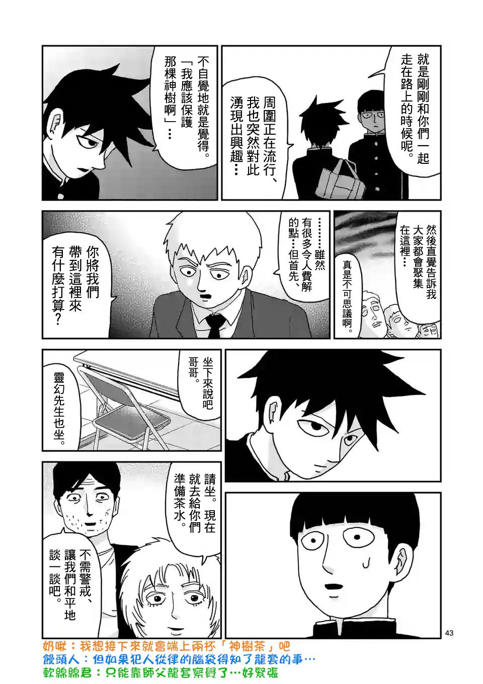 《灵能百分百》漫画最新章节第96-5话免费下拉式在线观看章节第【8】张图片