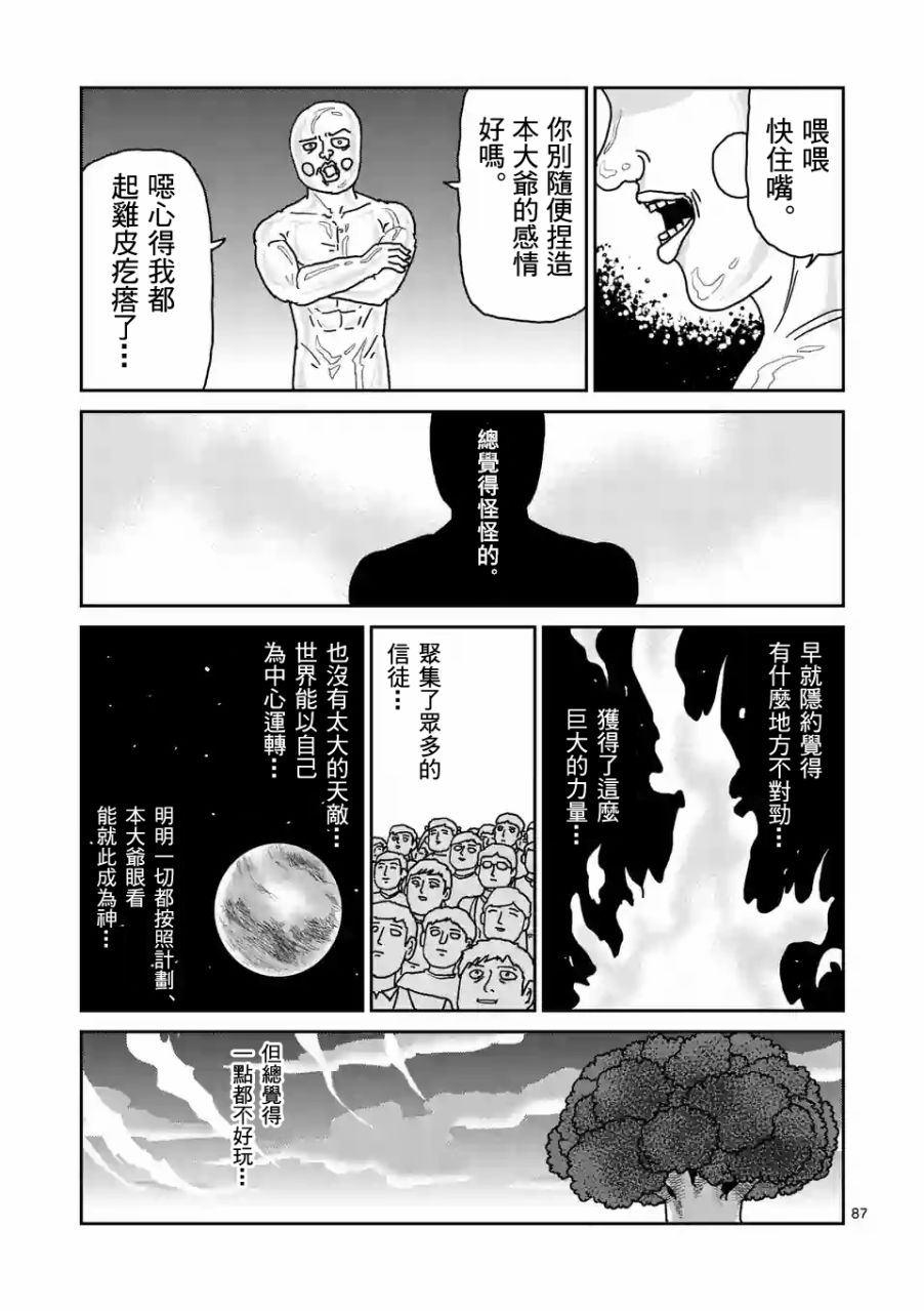 《灵能百分百》漫画最新章节第97-10话免费下拉式在线观看章节第【6】张图片