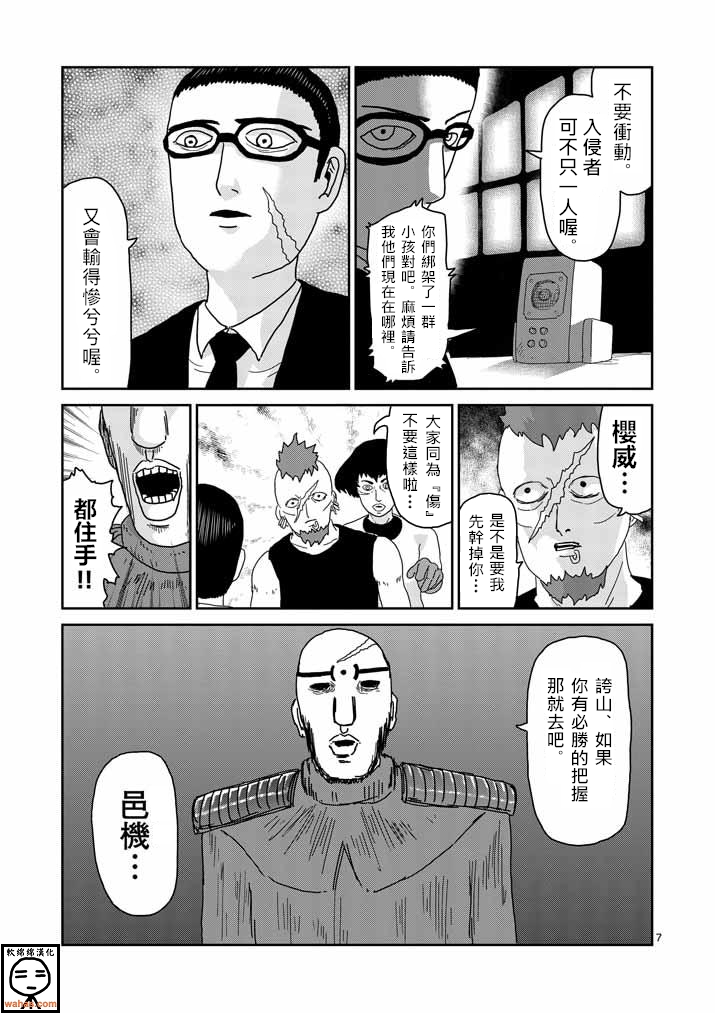 《灵能百分百》漫画最新章节第38话 没有余裕免费下拉式在线观看章节第【7】张图片