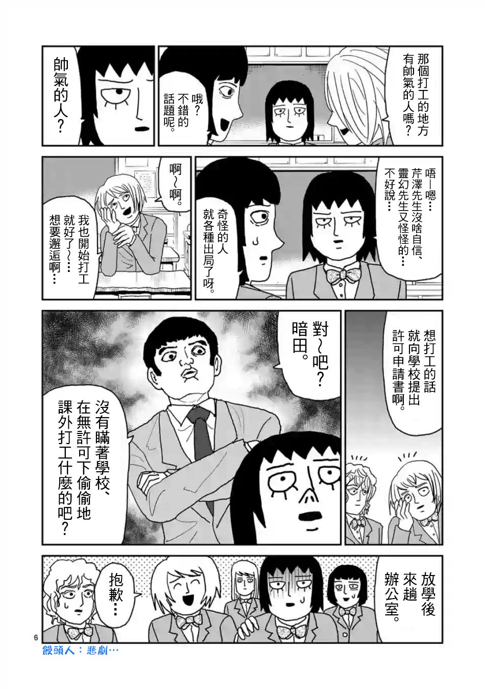 《灵能百分百》漫画最新章节灵幻03免费下拉式在线观看章节第【6】张图片