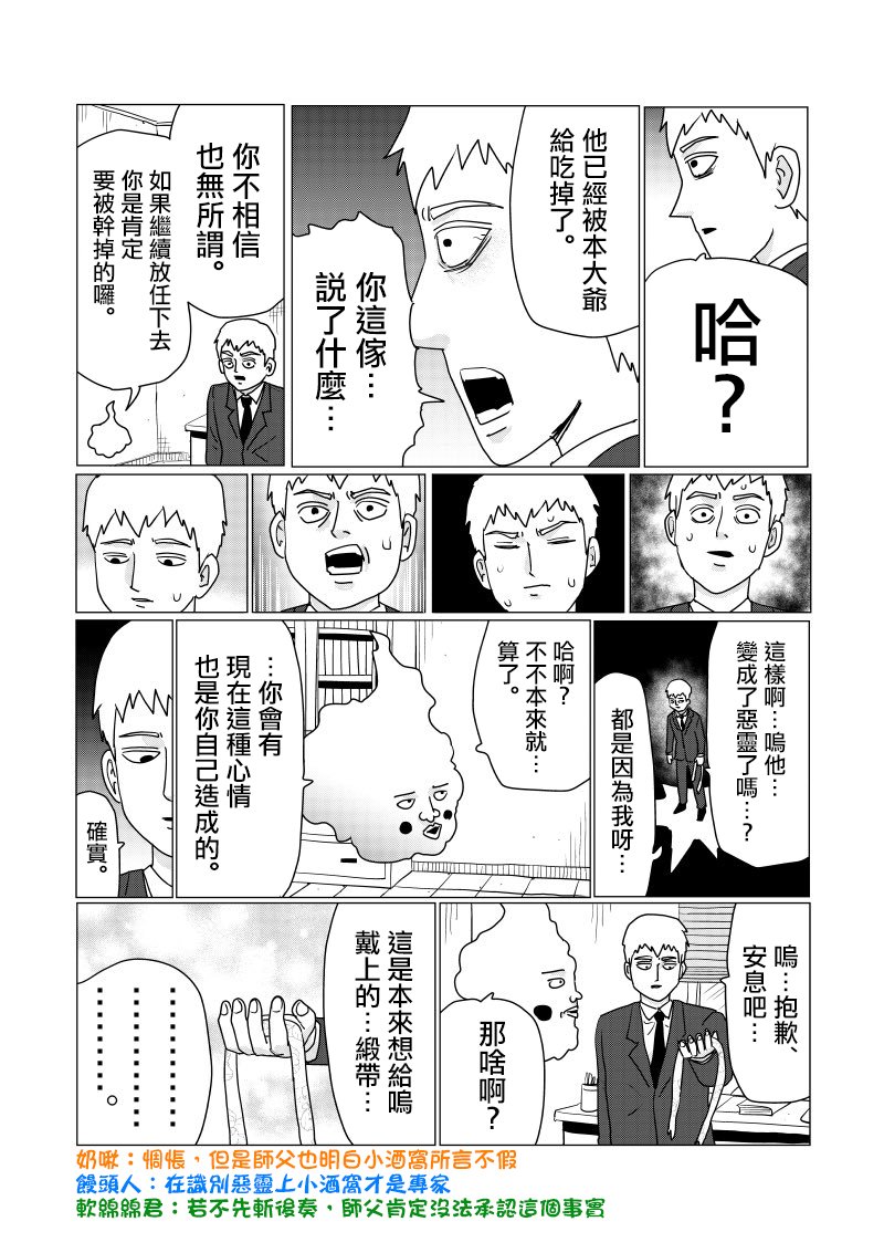 《灵能百分百》漫画最新章节外传短篇04免费下拉式在线观看章节第【4】张图片