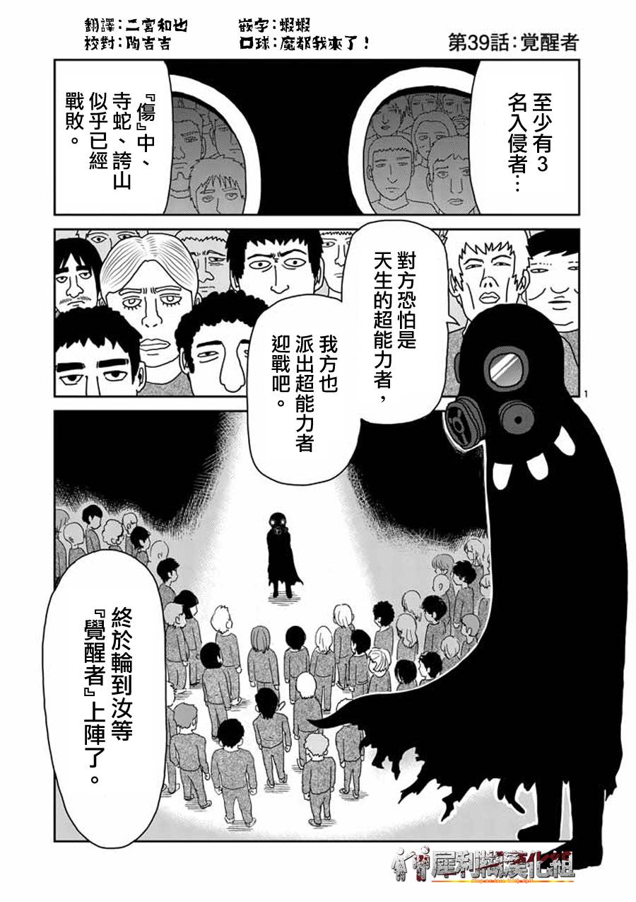 《灵能百分百》漫画最新章节第39话 觉醒者免费下拉式在线观看章节第【1】张图片