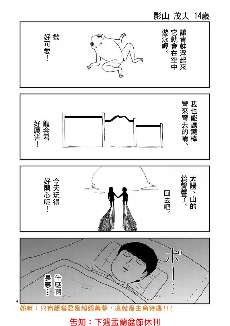 《灵能百分百》漫画最新章节第88-4话免费下拉式在线观看章节第【17】张图片