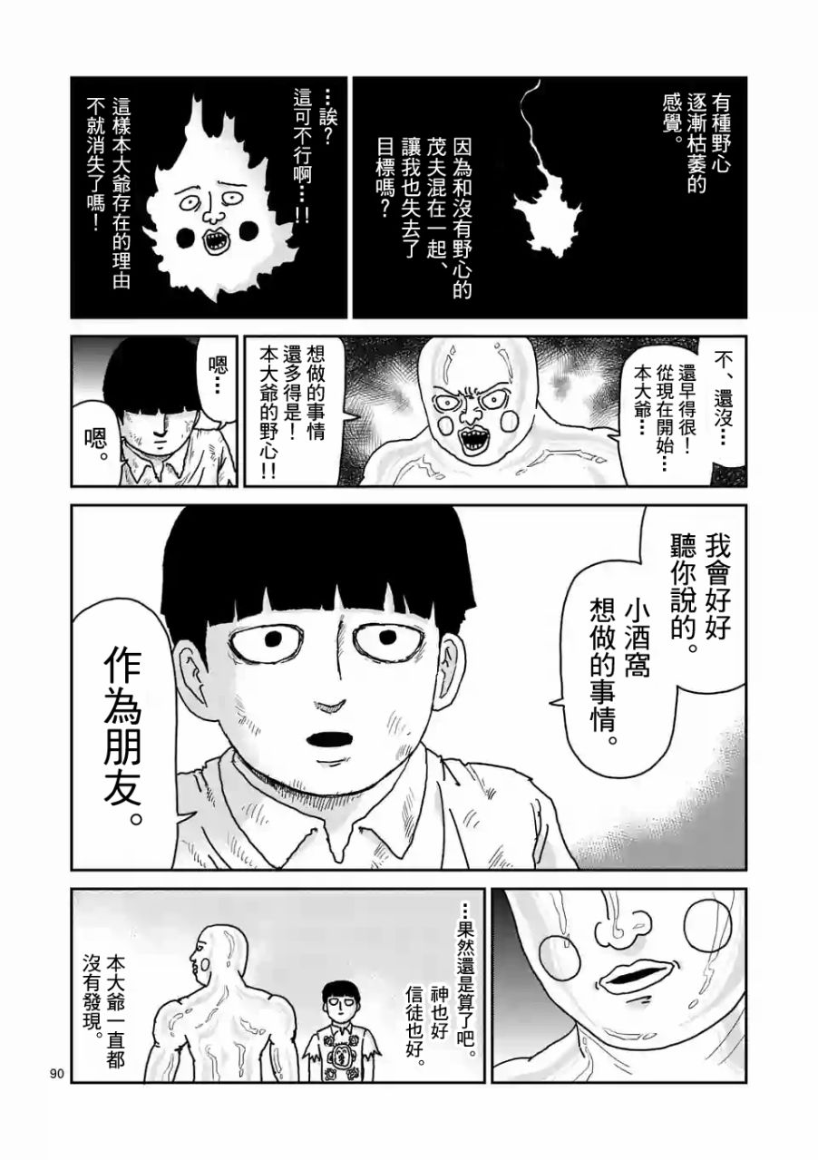 《灵能百分百》漫画最新章节第97-10话免费下拉式在线观看章节第【9】张图片