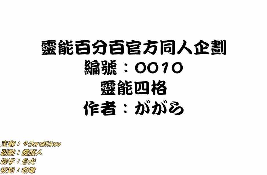 《灵能百分百》漫画最新章节官方同人⑦灵能四格免费下拉式在线观看章节第【1】张图片