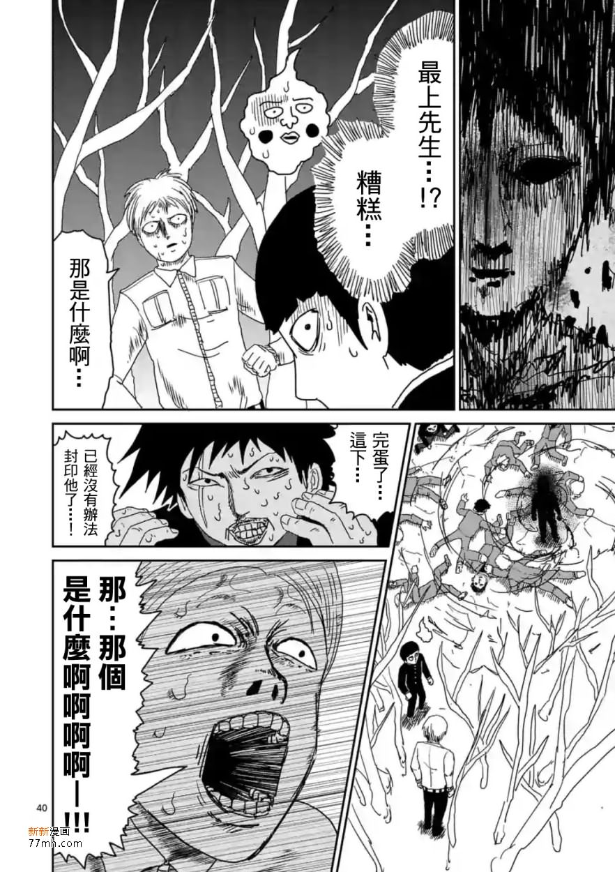 《灵能百分百》漫画最新章节第87-4话免费下拉式在线观看章节第【5】张图片