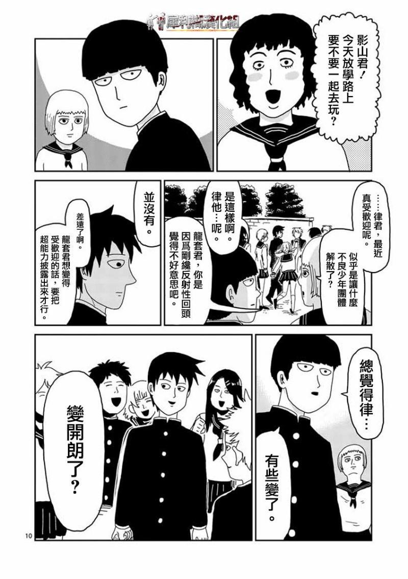 《灵能百分百》漫画最新章节第26话免费下拉式在线观看章节第【10】张图片