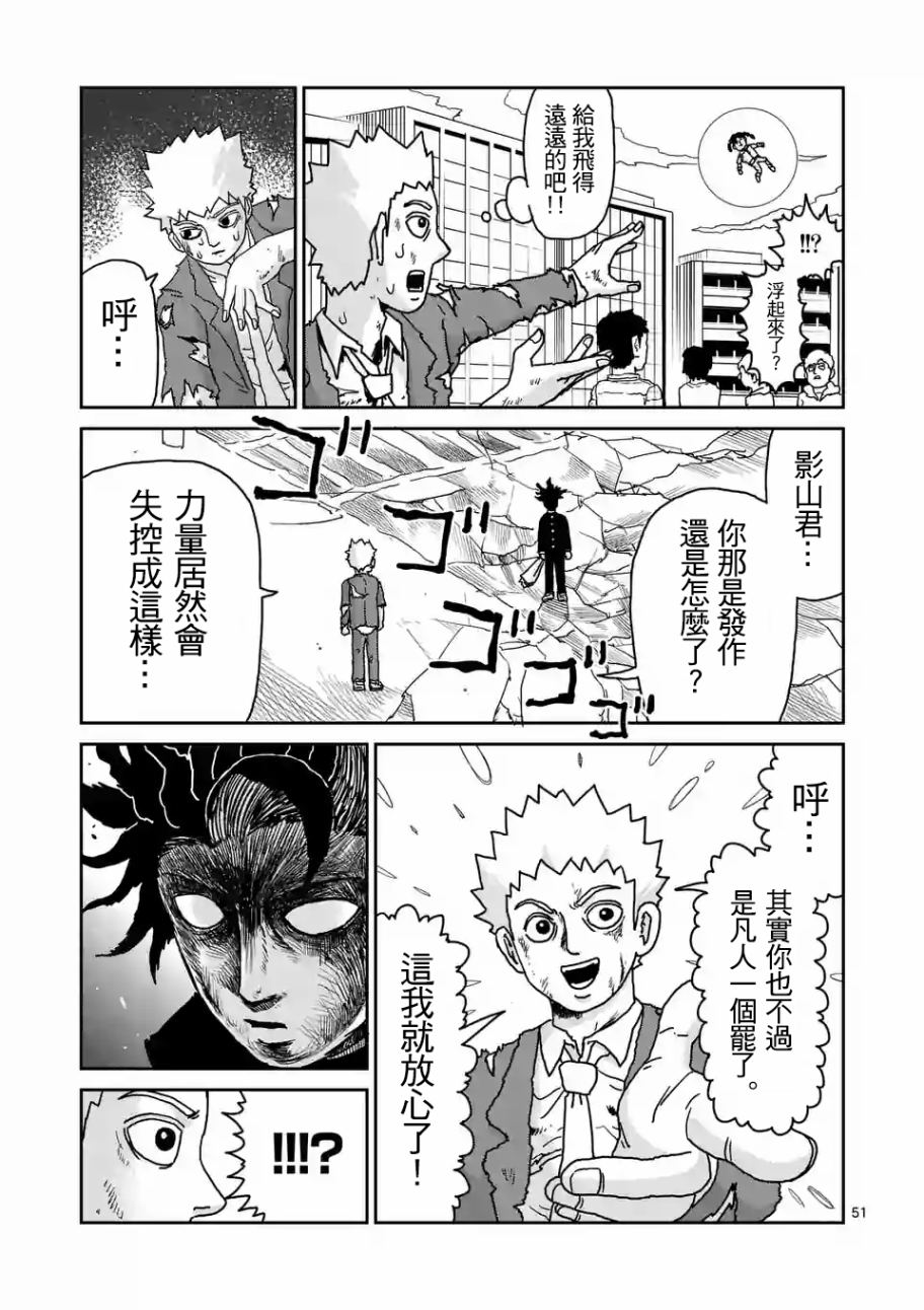 《灵能百分百》漫画最新章节第100-5话免费下拉式在线观看章节第【4】张图片