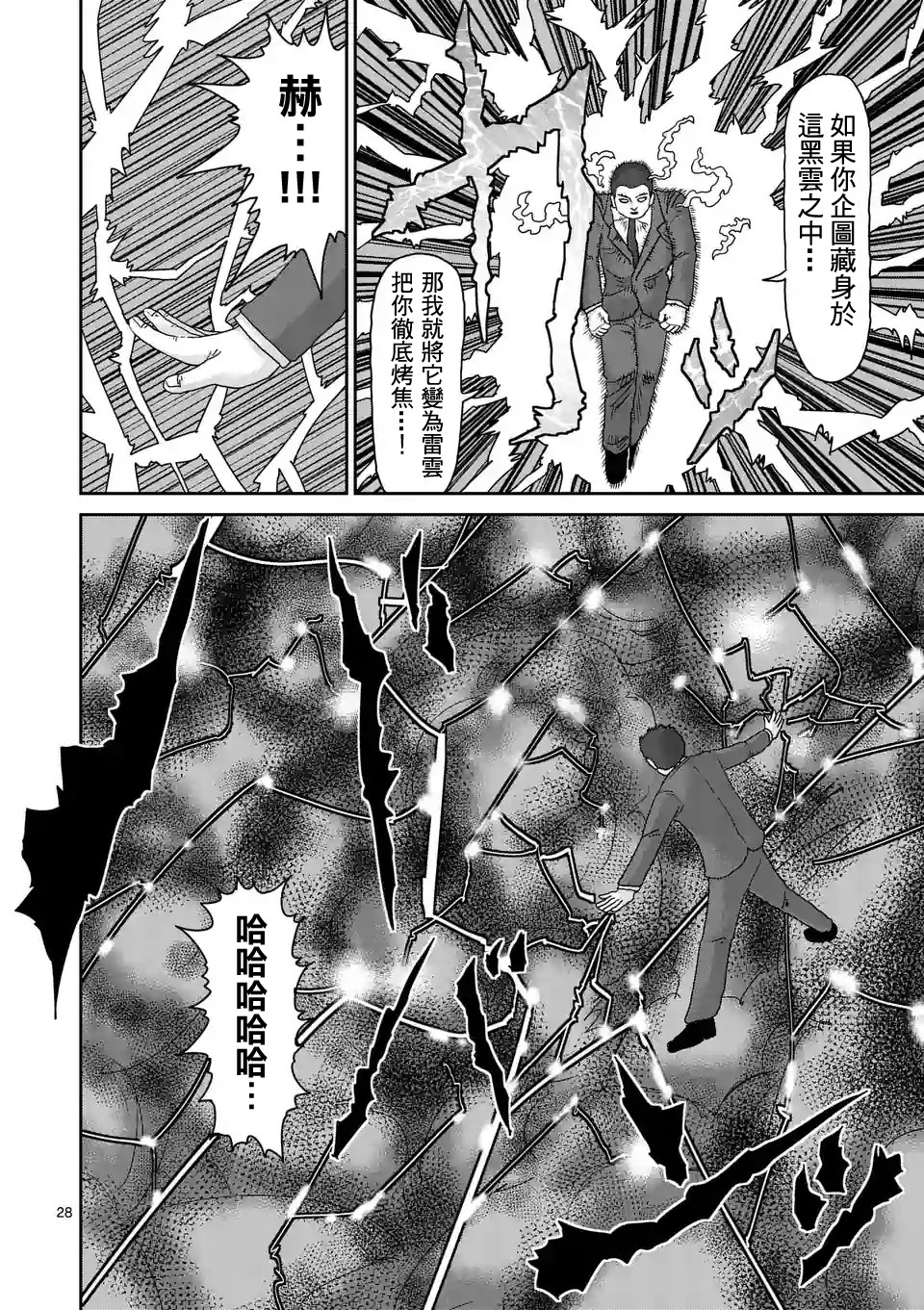 《灵能百分百》漫画最新章节第90-7话免费下拉式在线观看章节第【3】张图片