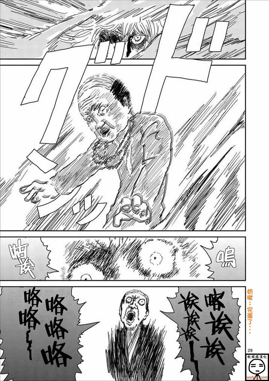 《灵能百分百》漫画最新章节第61-2话免费下拉式在线观看章节第【15】张图片