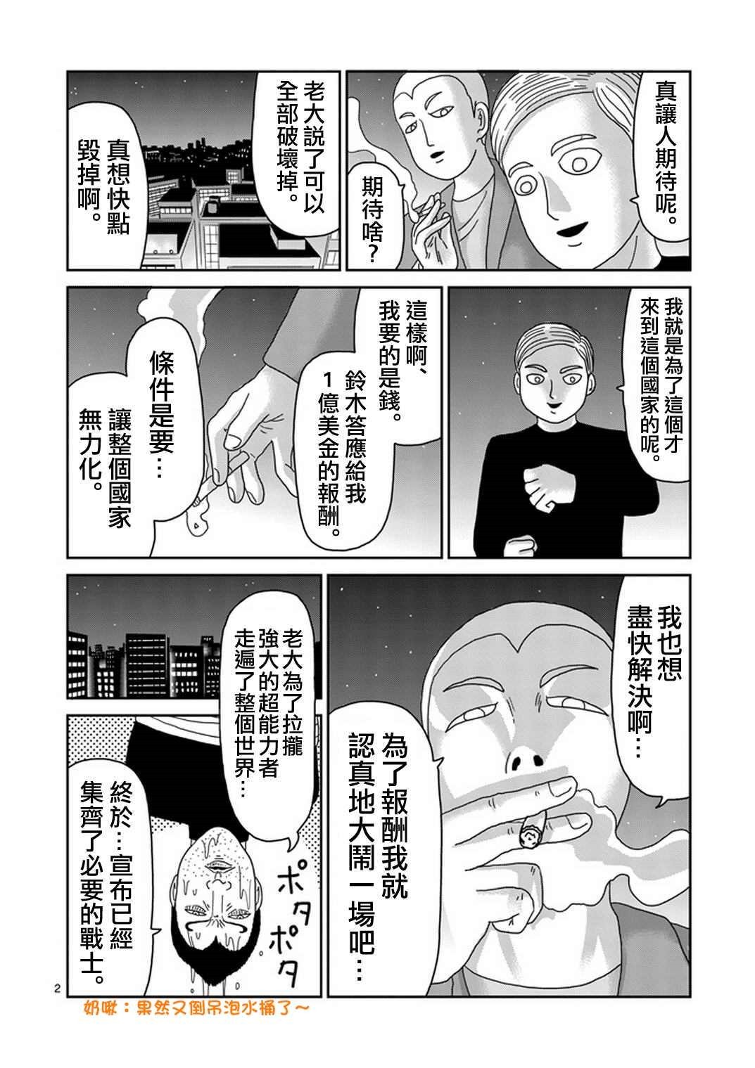 《灵能百分百》漫画最新章节第79-1话免费下拉式在线观看章节第【2】张图片