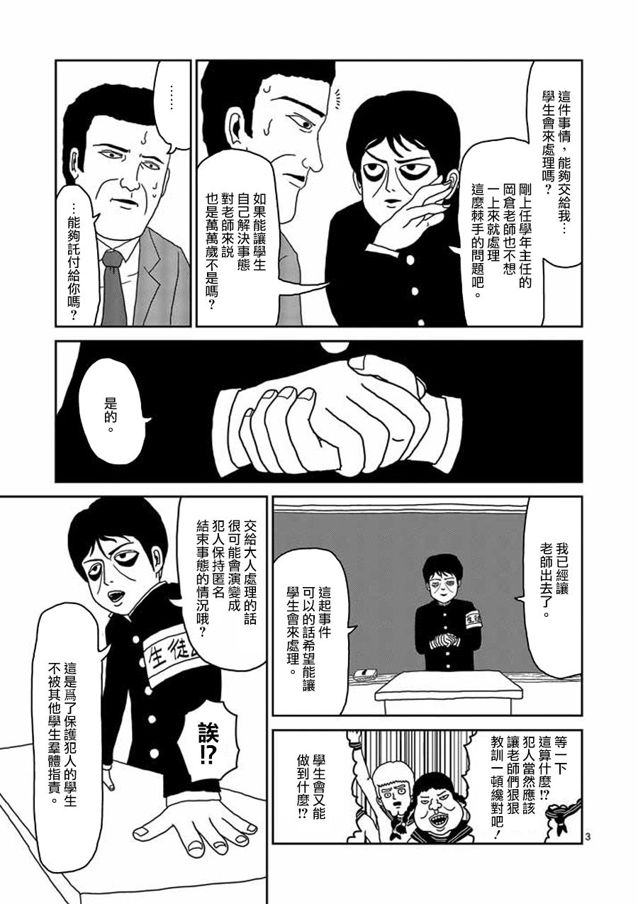 《灵能百分百》漫画最新章节第24-1话免费下拉式在线观看章节第【3】张图片