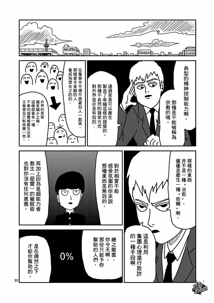 《灵能百分百》漫画最新章节第8-2话免费下拉式在线观看章节第【15】张图片