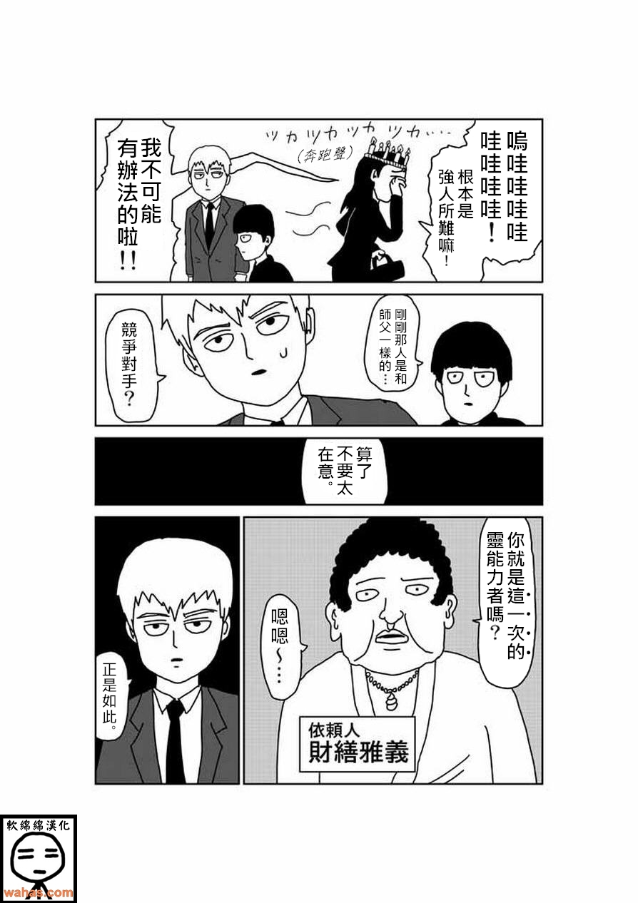 《灵能百分百》漫画最新章节外传：第6话  特别篇5免费下拉式在线观看章节第【2】张图片