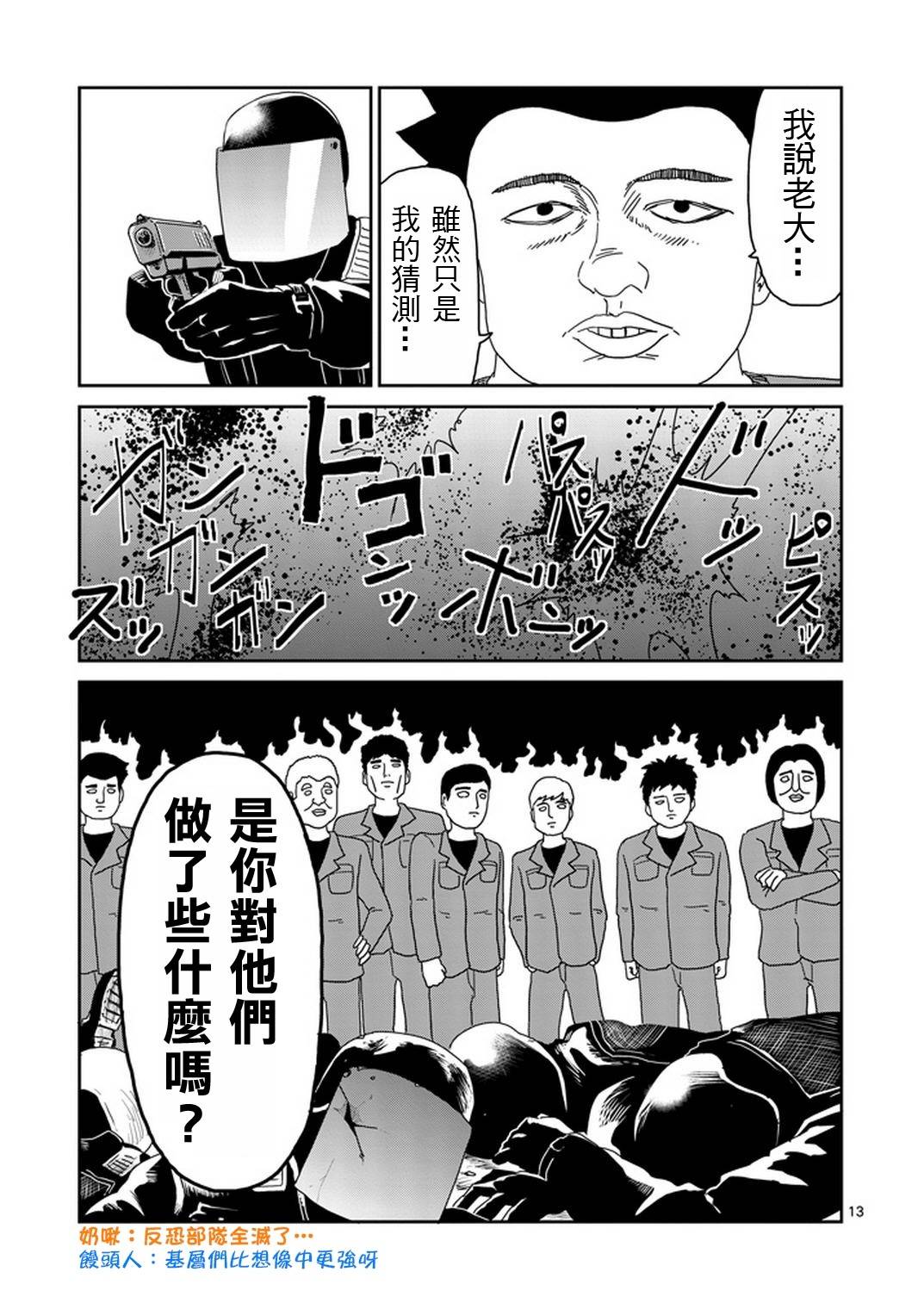 《灵能百分百》漫画最新章节第82-1话免费下拉式在线观看章节第【13】张图片