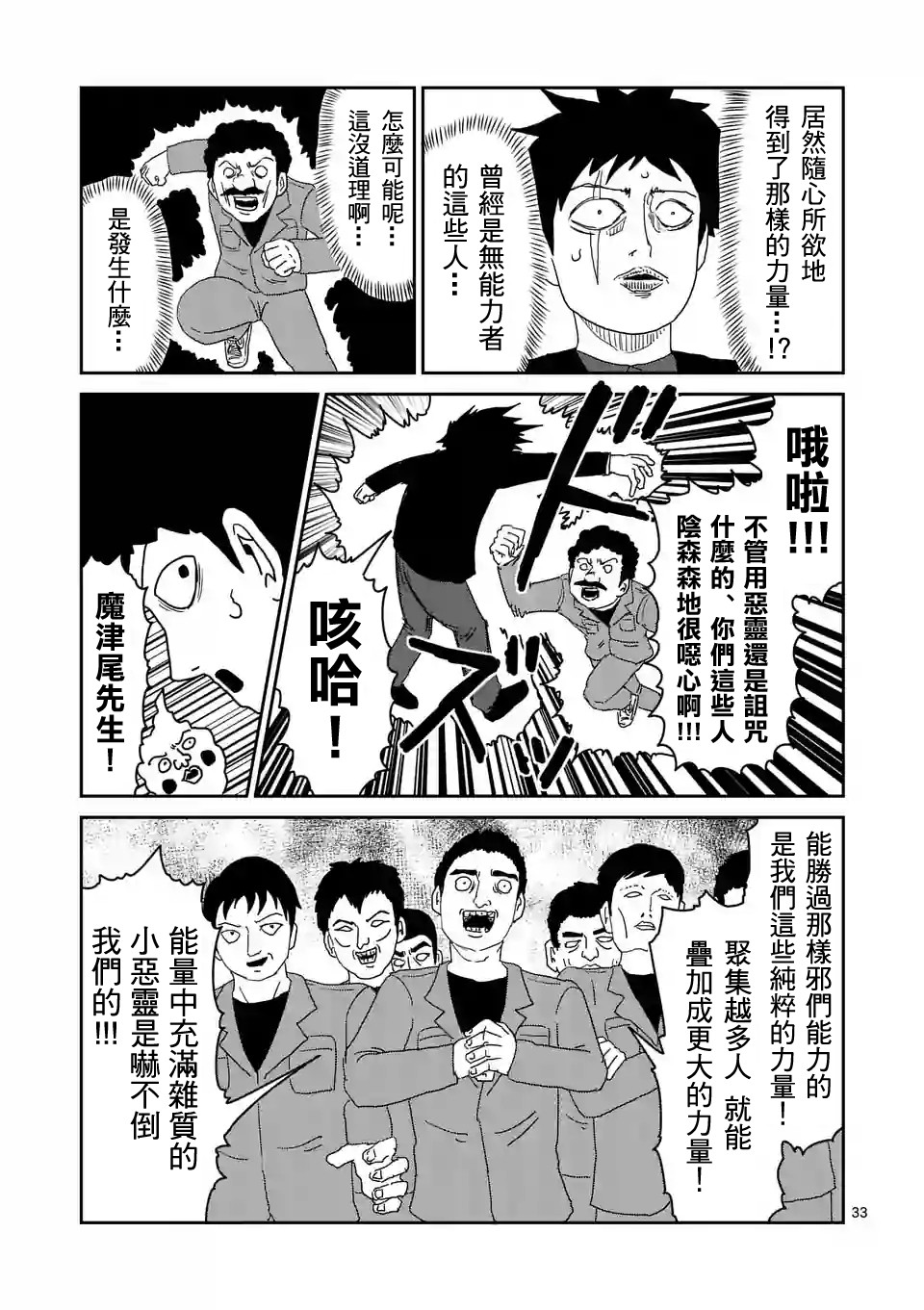 《灵能百分百》漫画最新章节第87-3话免费下拉式在线观看章节第【12】张图片