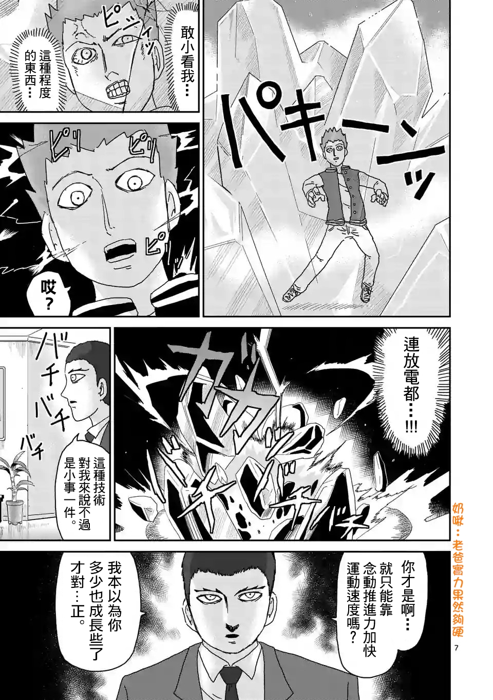 《灵能百分百》漫画最新章节第88-1话免费下拉式在线观看章节第【7】张图片