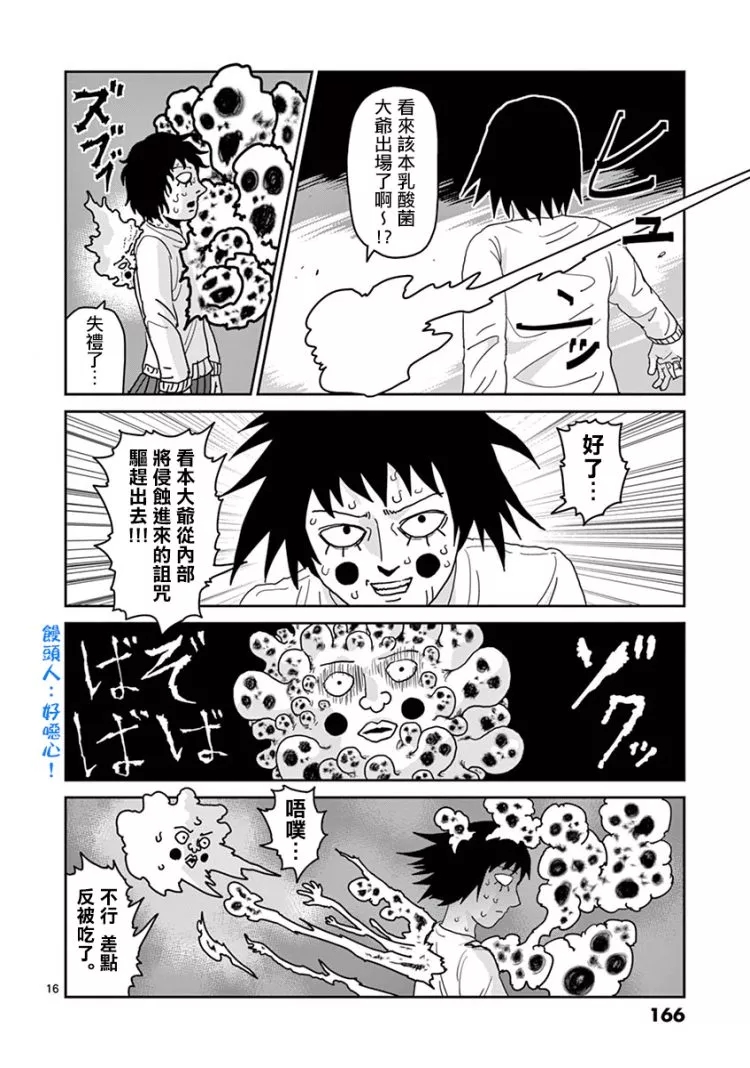 《灵能百分百》漫画最新章节灵幻07免费下拉式在线观看章节第【17】张图片