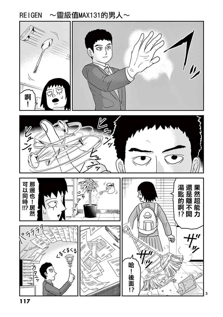 《灵能百分百》漫画最新章节灵幻05免费下拉式在线观看章节第【3】张图片