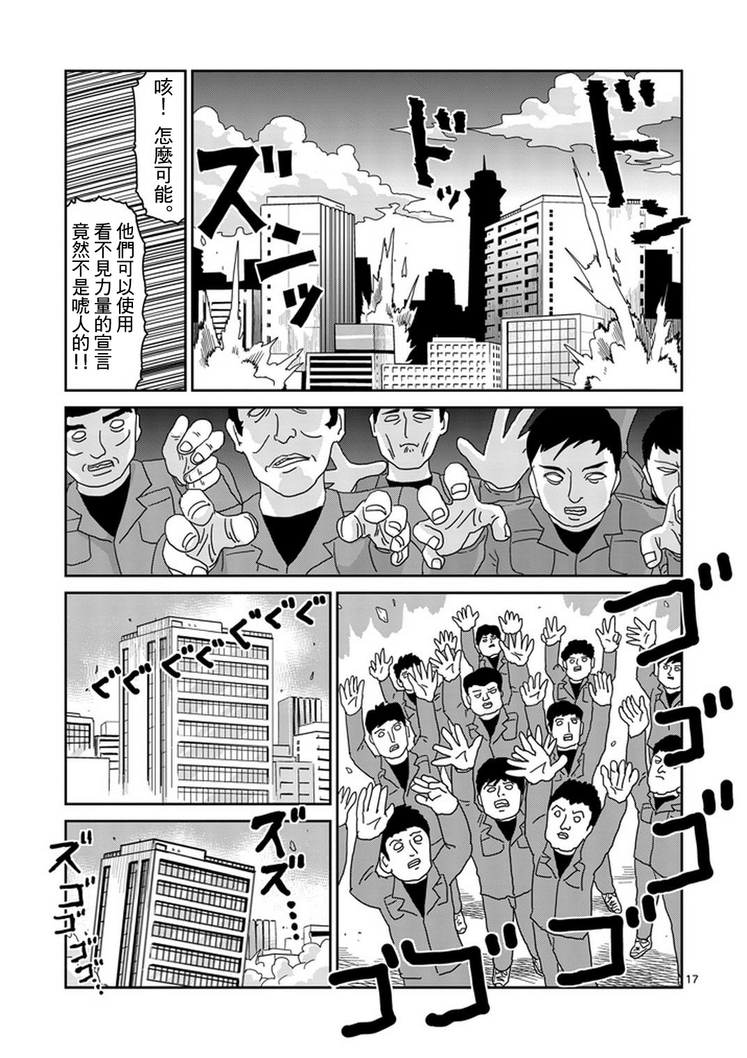 《灵能百分百》漫画最新章节第82-2话免费下拉式在线观看章节第【4】张图片