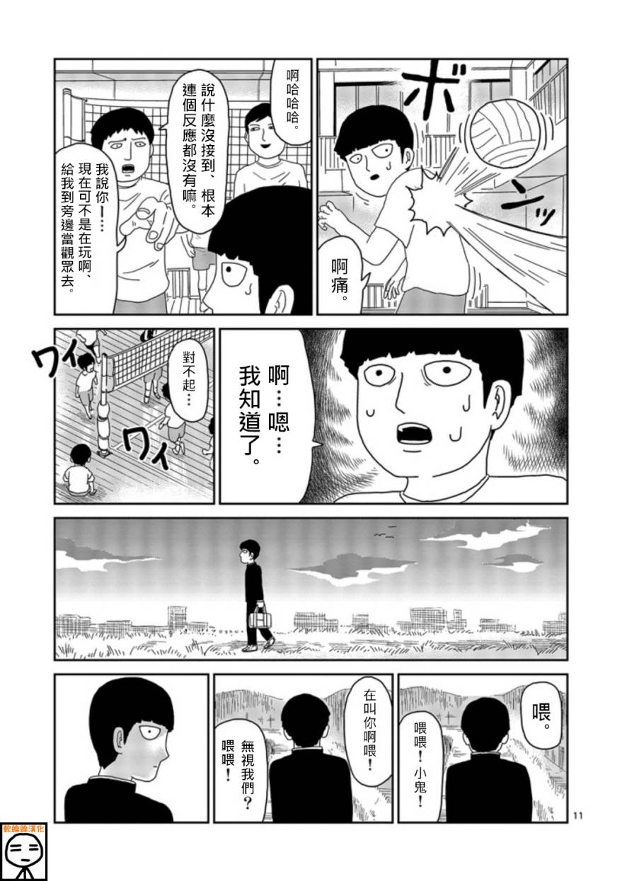 《灵能百分百》漫画最新章节第64-2话免费下拉式在线观看章节第【4】张图片