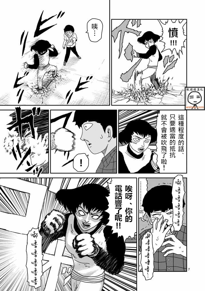 《灵能百分百》漫画最新章节第42话 电话免费下拉式在线观看章节第【7】张图片