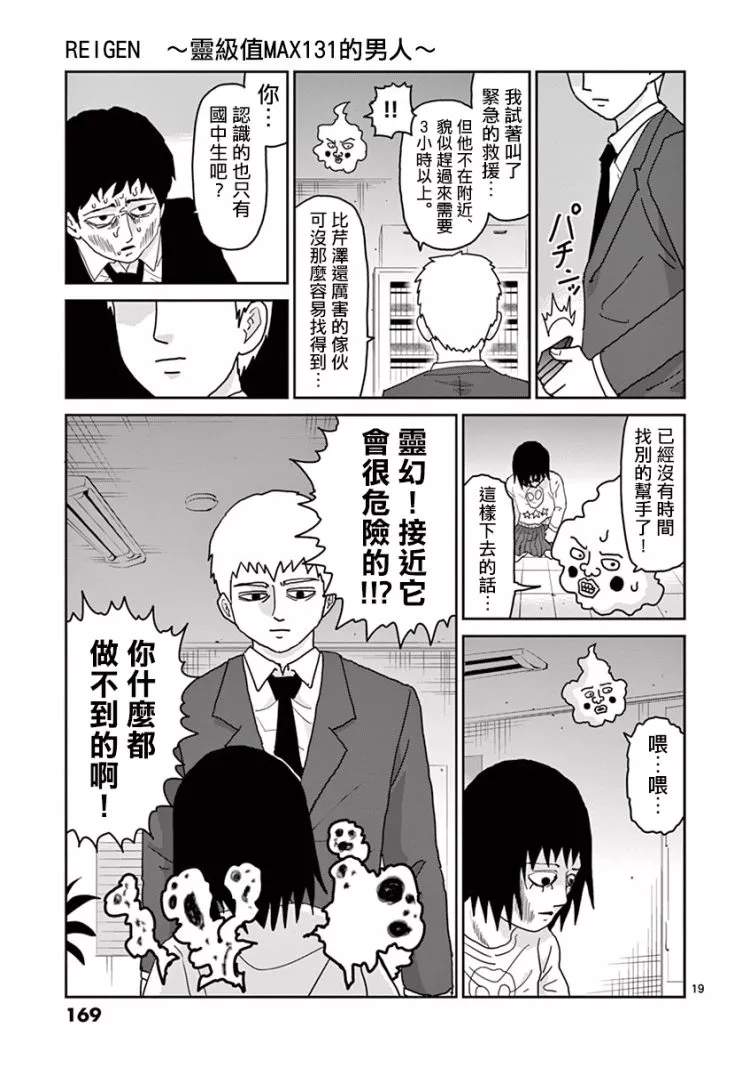 《灵能百分百》漫画最新章节灵幻07免费下拉式在线观看章节第【20】张图片