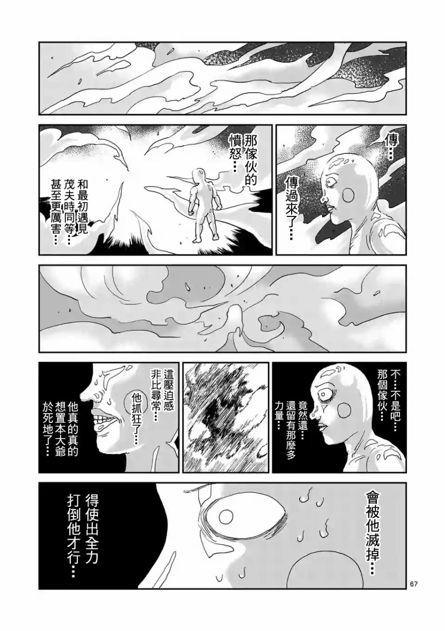 《灵能百分百》漫画最新章节第97-8话免费下拉式在线观看章节第【10】张图片