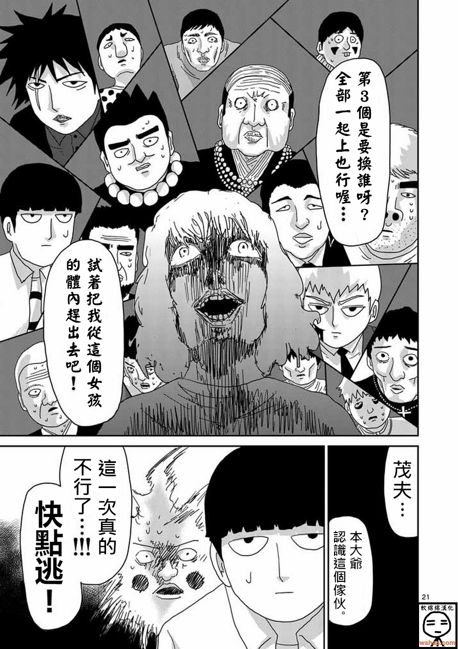 《灵能百分百》漫画最新章节第60话 内在免费下拉式在线观看章节第【21】张图片