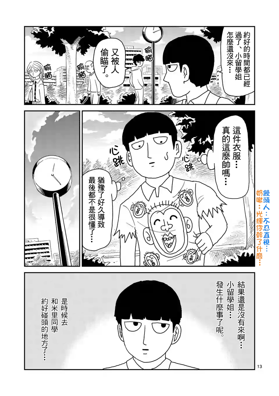 《灵能百分百》漫画最新章节第95-2话免费下拉式在线观看章节第【2】张图片