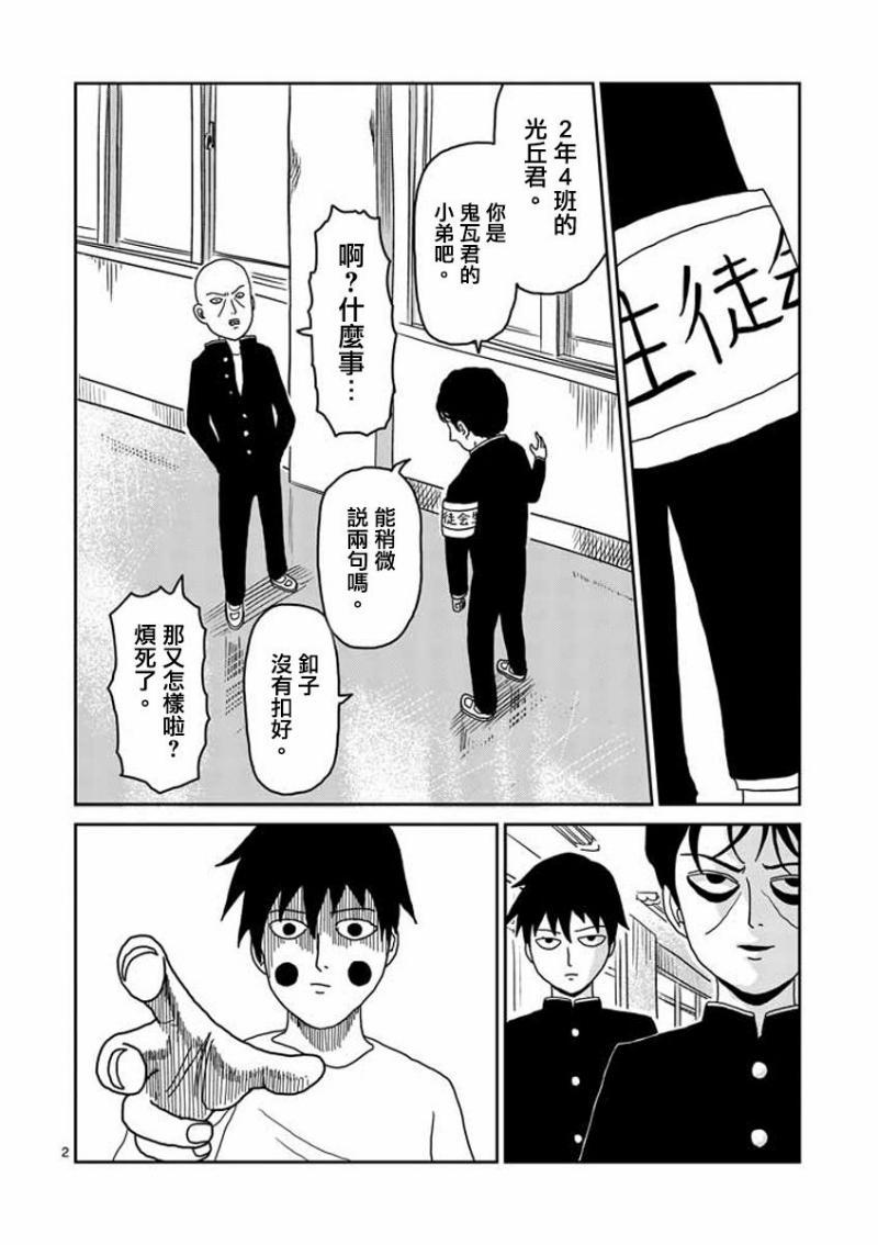 《灵能百分百》漫画最新章节第26话免费下拉式在线观看章节第【2】张图片