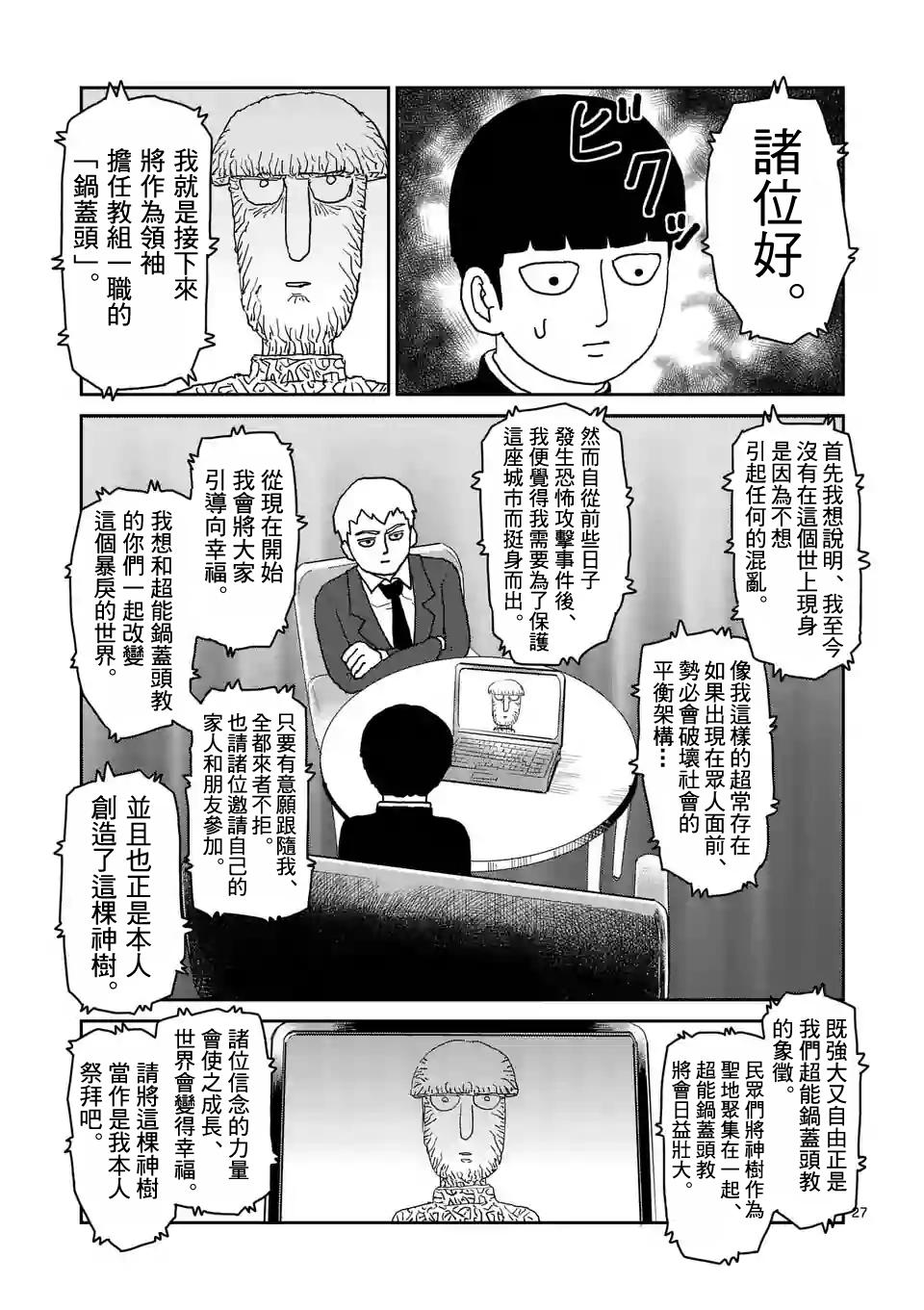 《灵能百分百》漫画最新章节第95-3话免费下拉式在线观看章节第【7】张图片