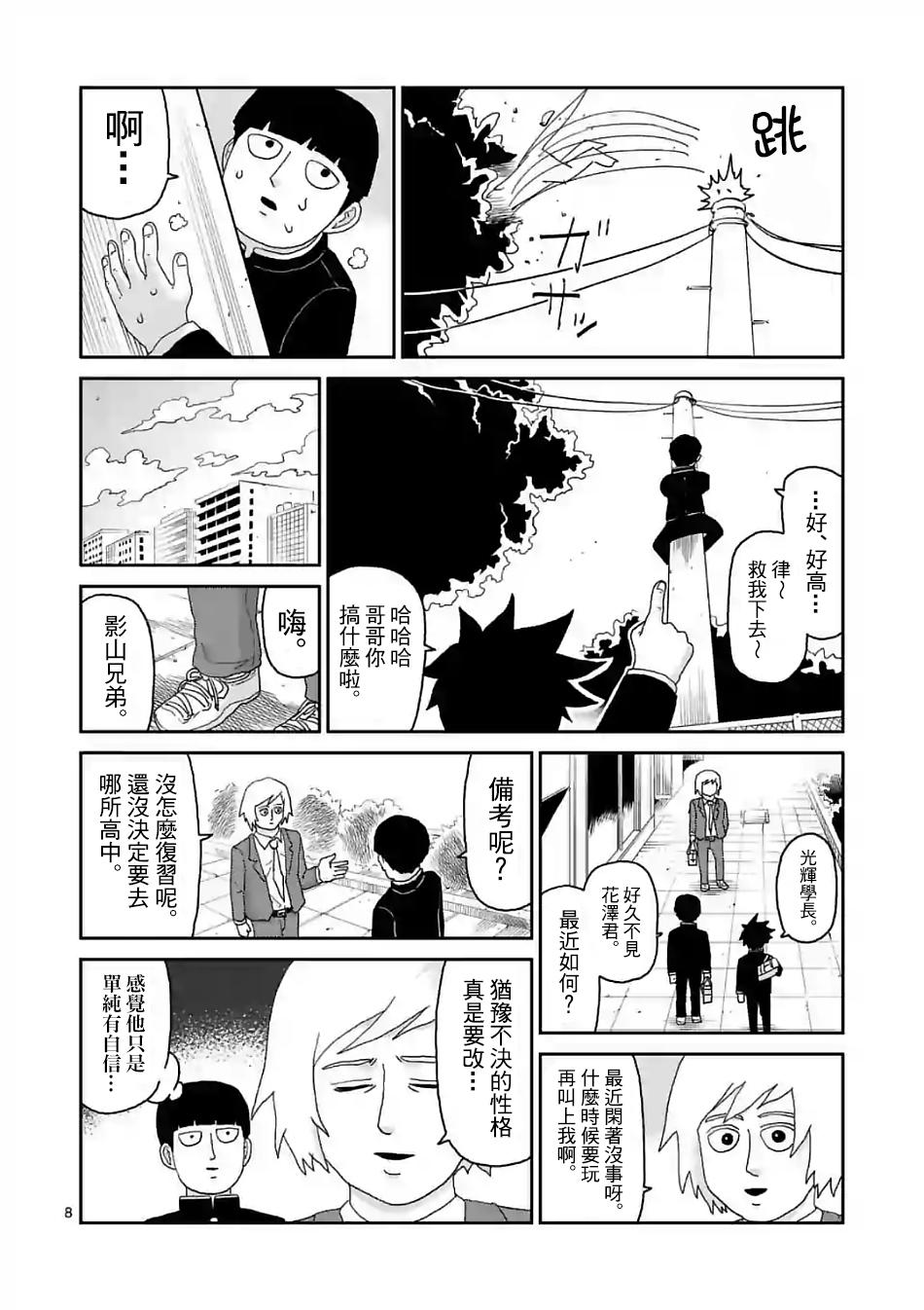 《灵能百分百》漫画最新章节第101话 最终话免费下拉式在线观看章节第【8】张图片