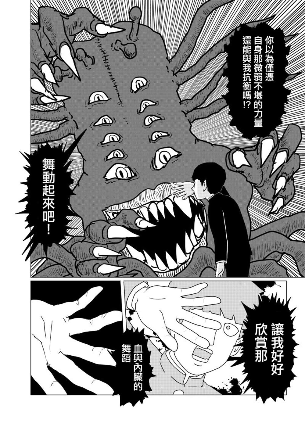 《灵能百分百》漫画最新章节外传短篇06免费下拉式在线观看章节第【5】张图片