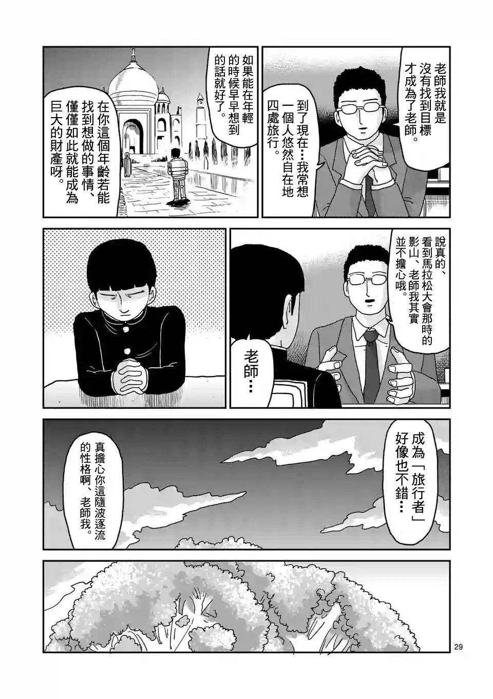 《灵能百分百》漫画最新章节第92-3话免费下拉式在线观看章节第【10】张图片