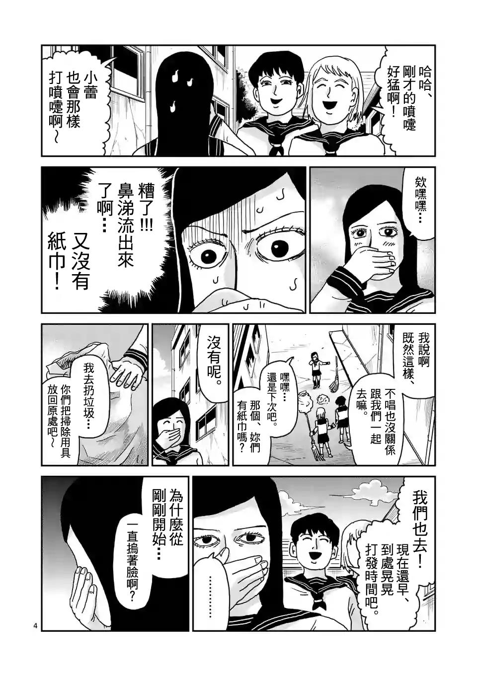 《灵能百分百》漫画最新章节第94-1话 得意忘形免费下拉式在线观看章节第【4】张图片