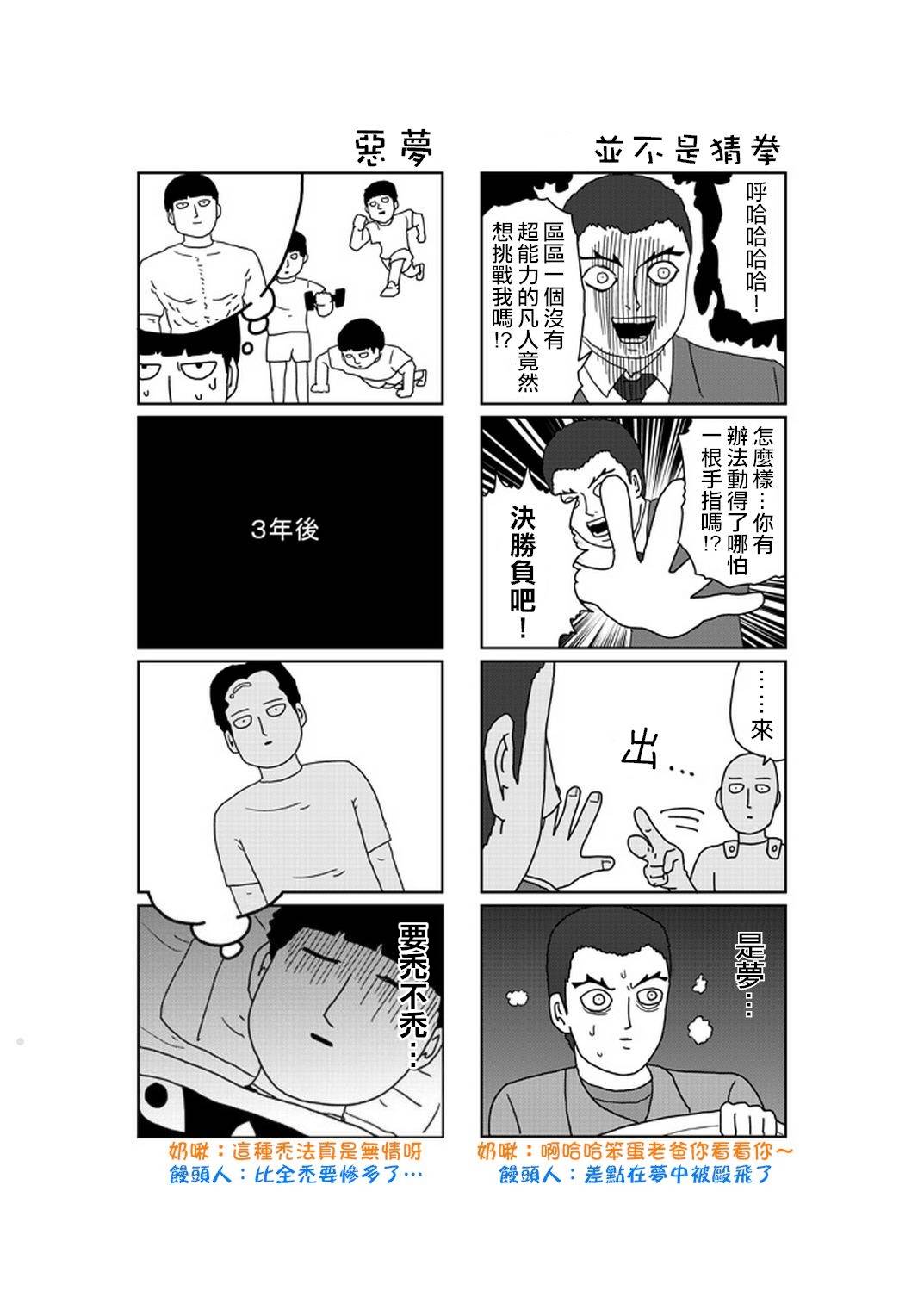 《灵能百分百》漫画最新章节外传：第30话  特别篇17免费下拉式在线观看章节第【1】张图片