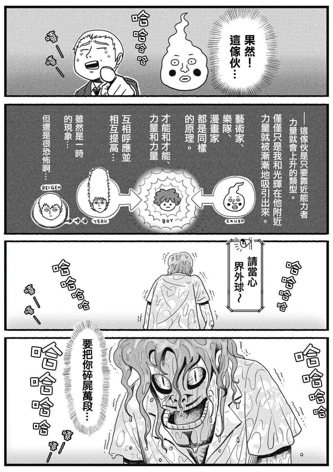 《灵能百分百》漫画最新章节官方同人?小酒窝的某一天免费下拉式在线观看章节第【9】张图片