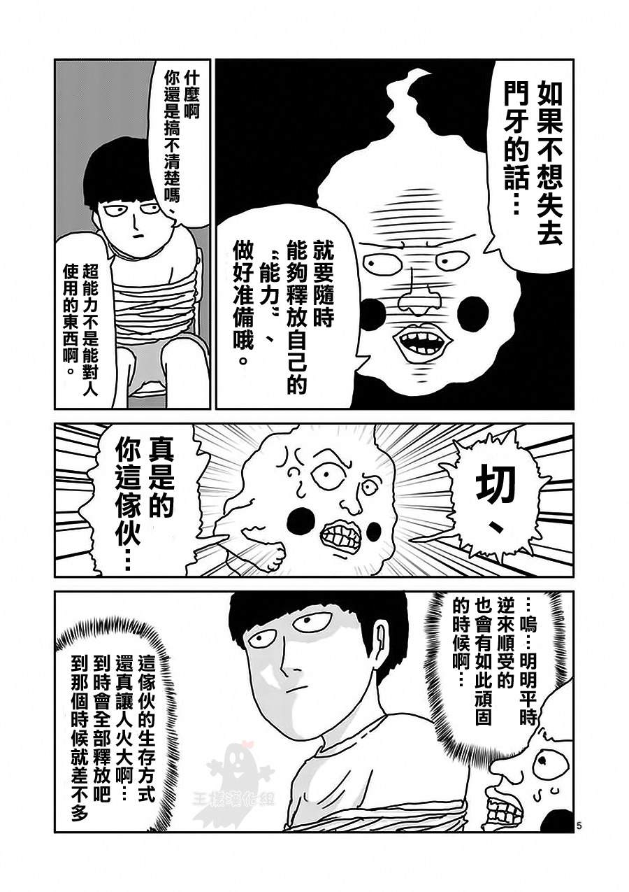 《灵能百分百》漫画最新章节第12话 台风的眼免费下拉式在线观看章节第【5】张图片