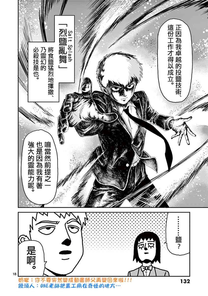 《灵能百分百》漫画最新章节灵幻05免费下拉式在线观看章节第【18】张图片