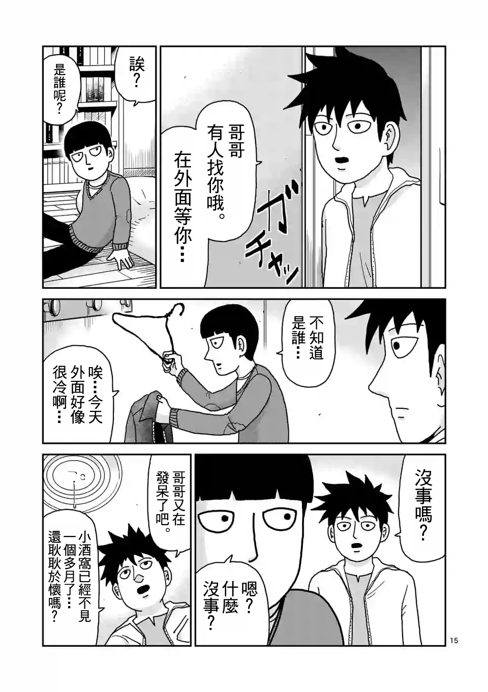 《灵能百分百》漫画最新章节第98-2话免费下拉式在线观看章节第【6】张图片