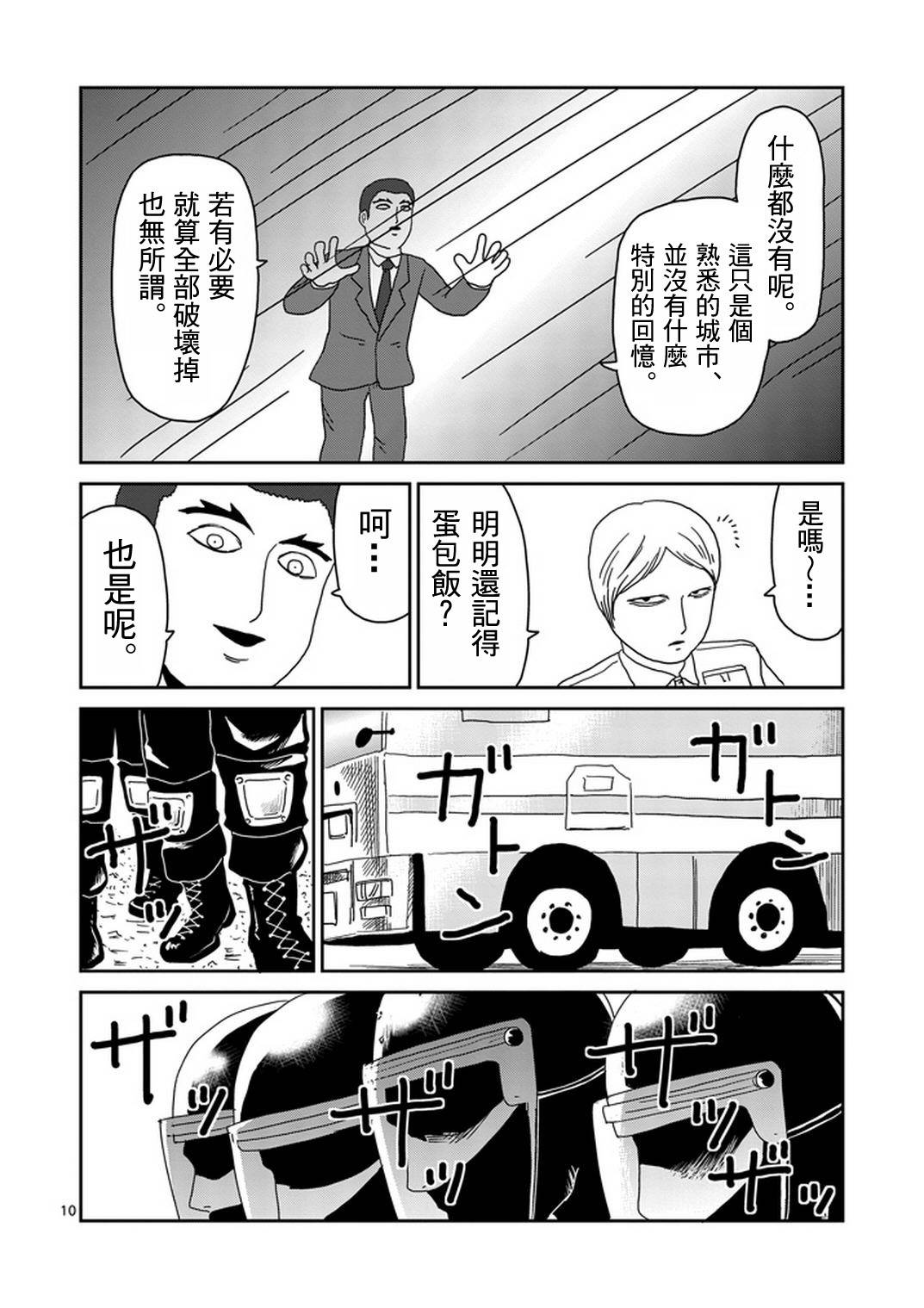 《灵能百分百》漫画最新章节第82-1话免费下拉式在线观看章节第【10】张图片