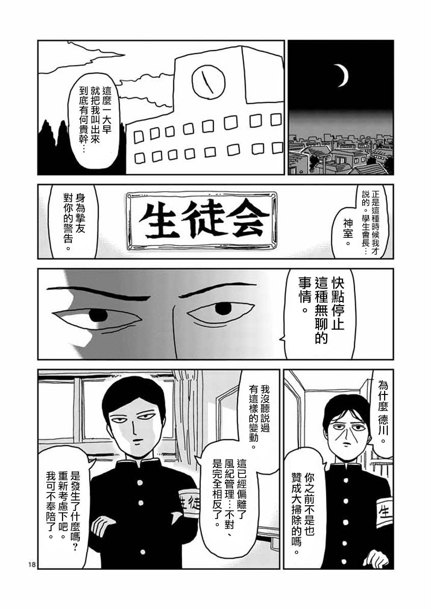 《灵能百分百》漫画最新章节第23-2话免费下拉式在线观看章节第【1】张图片