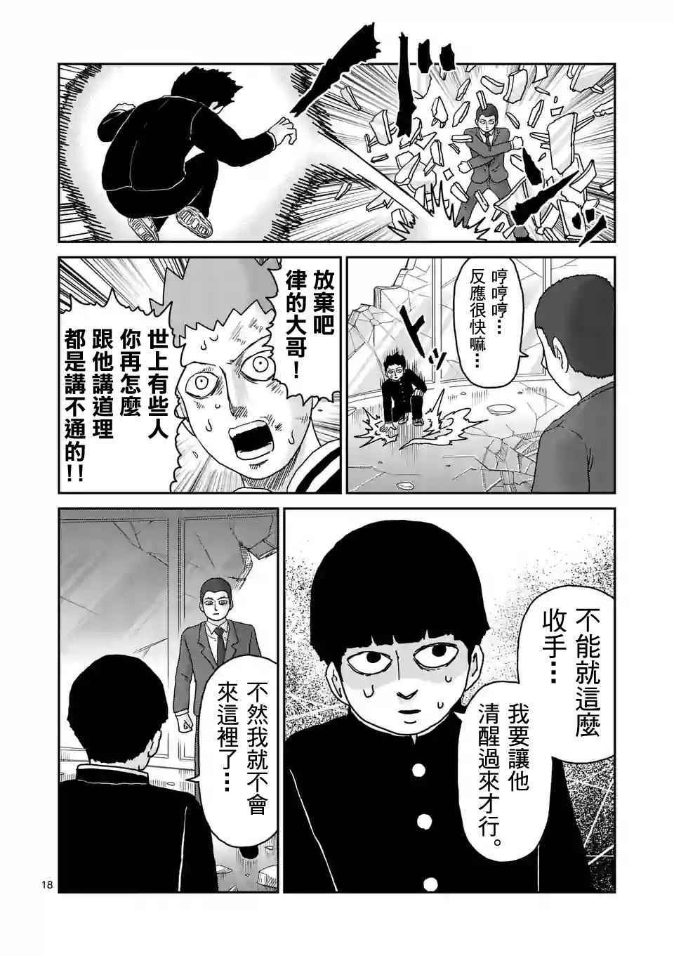 《灵能百分百》漫画最新章节第90-2话免费下拉式在线观看章节第【5】张图片