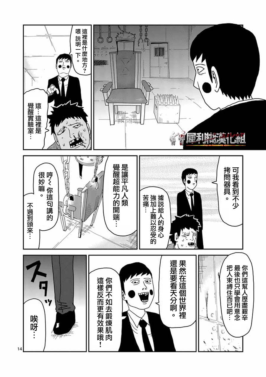 《灵能百分百》漫画最新章节第39话 觉醒者免费下拉式在线观看章节第【14】张图片